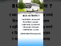 बस का बिजनेस शुरू करें नए नए बिजनेस सीखने के लिए हमें फॉलो करें