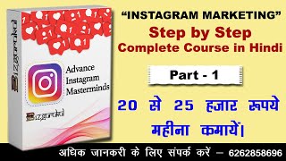 Instagram Marketing Step by Step Complete Course in Hindi Part-1 | By J&B Rojgar Center