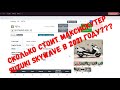 ЦЕНА МАКСИСКУТЕРА SUZUKI SKYWAVE (BURGMAN) ИЗ ЯПОНИИ В 2021 ГОДУ