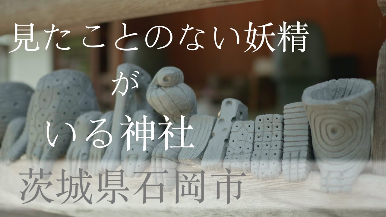 【茨城県石岡市】石岡市の観光スポット！古き良き建築物を楽しむ。