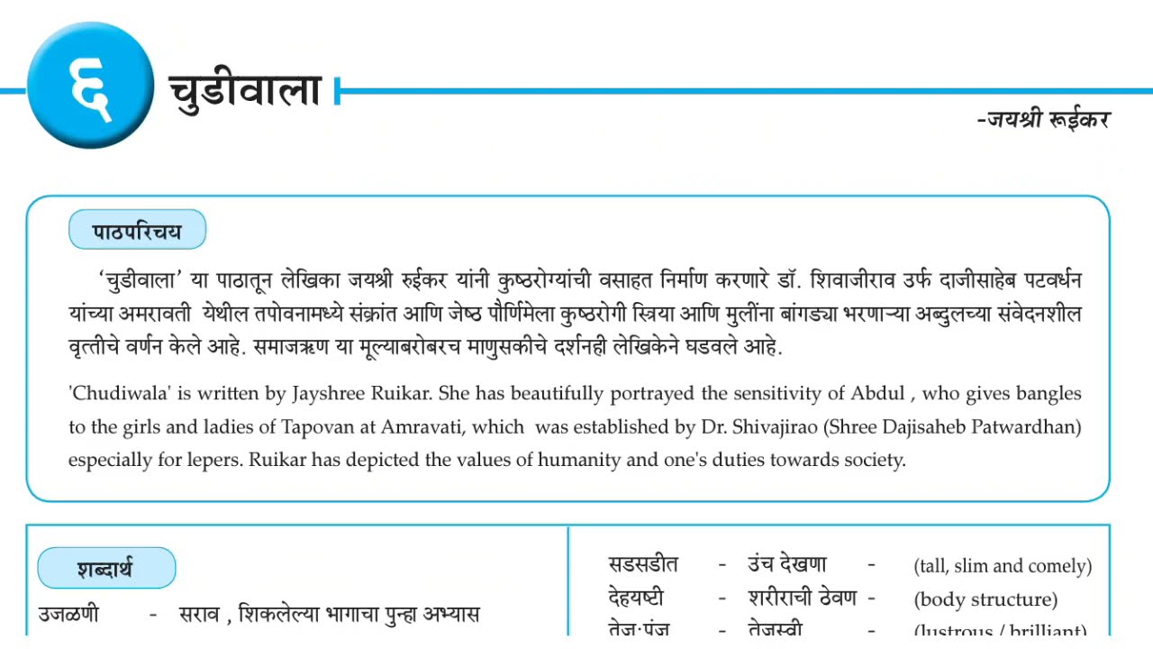 Chudiwala marathi lesson summary