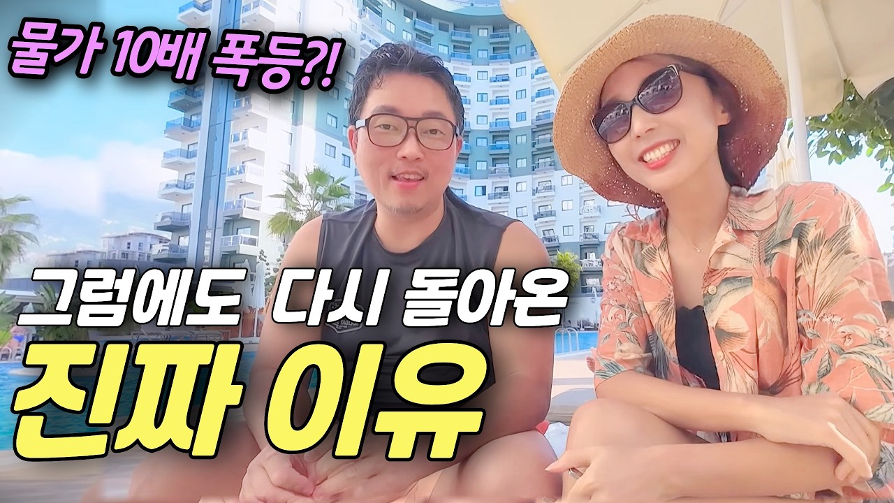 수십개국 여행해도 터키로 다시 돌아오는 진짜 이유 3가지!! #여행유튜버 #파이어족 #세계여행 #부부세계여행 #터키여행 #한달살기 #튀르키예 #turkey #türkiye