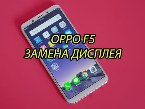 OPPO F5 Замена дисплея и сенсора\ OPPO F5 Display and Sensor Replacement