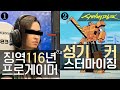 2020상반기 제일 미친 게임계 사건은? ①징역116년👮‍♀️프로게이머 ②사펑77😨성기커마 ④