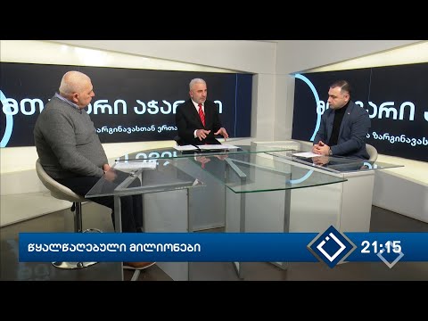 მთავარი აჭარაში -  ასატვირთი