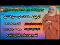 جديد الفنانه بلبل السودان موده مصطفي البريده كلمات علي حسين الشنبلي الحان فضل ابونيل جديد الفنانه بلبل السودان موده مصطفي البريده كلمات علي حسين الشنبلي الحان فضل ابونيل