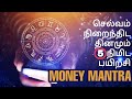 Listen 5 mins daily   money mantra