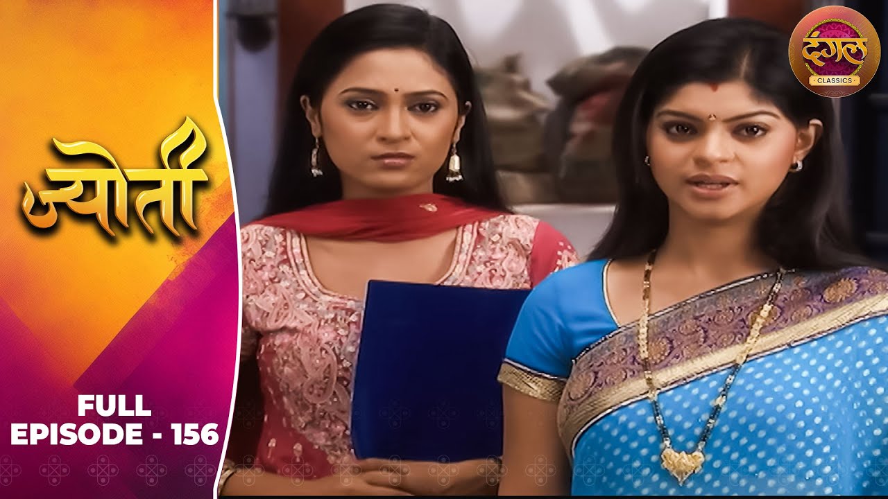 Jyoti | Full Episode 156 | Sneha Wagh, Aamir Dalvi, Sriti Jha | Dangal TV Classics