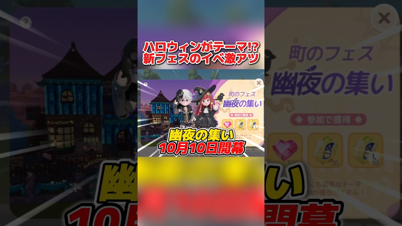 ハロウィンがテーマの新イベが到来!? 無料でGET出来る●●が最高すぎるwww【ハートピアスローライフ】#ハートピアスローライフ#ハートピア#heartopia#てぃちゃ#shorts