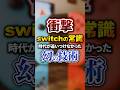 【衝撃】時代が追いつけなかった幻の技術 #スーパーファミコン