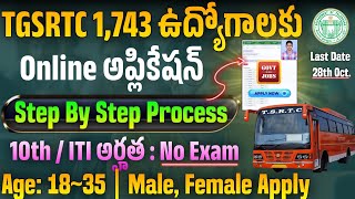 ✍️TGSRTC Jobs Apply Online Process 2025|TSRTC Jobs In 2025 Notification|How To Apply TSRTC Jobs 2025