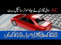 Automatic Transmission| Alto Engine Installed| 10 Lac Demand | Car Mela Lahore
