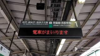 JR常磐線各駅停車　上下線　接近放送集