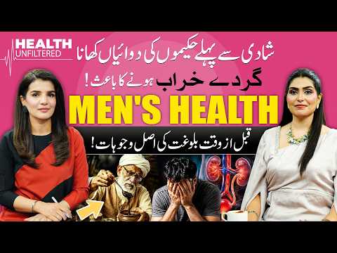 Male Infertility | مردوں کی صحت اور دیسی علاج کی حقیقت | Hafsa Nazir | Health Unfiltered | 24 Plus