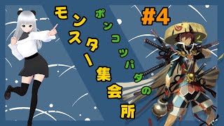 風来のシレン5plusモンスター集会所【初心者】＃4