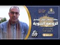 إتحاف الناس بأخبار السيرة النبوية بحاضرة مكناس الحلقة السادسة د محمد البركة