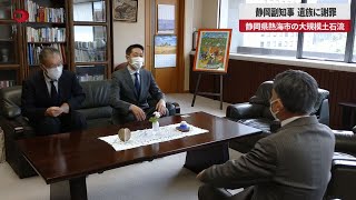 【速報】静岡副知事 遺族に謝罪  熱海市の大規模土石流