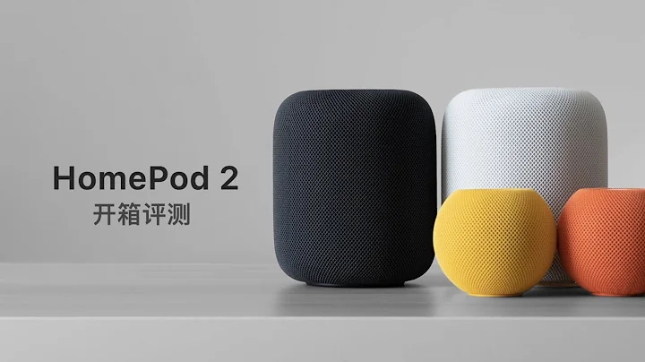 HomePod 2 評測：四枚一起看電影體驗如何？ - 天天要聞