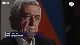 Серж Саргсян: «Азербайджанцы думали, что мы не способны поднять руку на гражданское население»