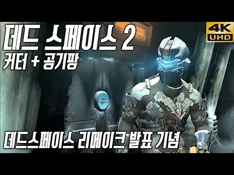 (Dead Space 2 <strong>No</strong> Death)[<strong>PC</strong>] - 홍방장