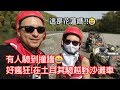 Side Vlog 2｜這是花蓮嗎XD?!喜歡刺激的一定要玩玩看越野沙灘車