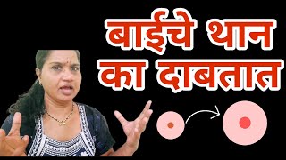 Download Lagu बाईचे थान दाबा आणि मॅजिक बघा परिणाम काय होतो व्हिडिओमध्ये ऐका MP3