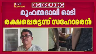 മദ്യപിച്ച് ബോധരഹിതരായി ക്വട്ടേഷന്‍ ടീം, ഓടിരക്ഷപ്പെട്ട് വ്യവസായി | Palakkad