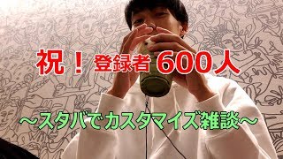 【登録者600人】今後のYouTubeや就職等ついて話します。
