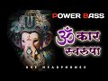 Om Kar Swarupa SoundcheckPower BassDJ Sanket Mp3 Song