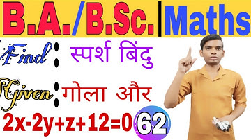 Class 62 || find स्पर्श बिंदु  | Tangent point | Given Sphere and Plane | Bsc ba 3d math 1st year