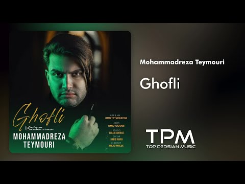    آهنگ قفلی از محمدرضا تیموری