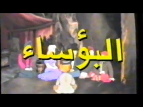 البؤساء شارة البداية