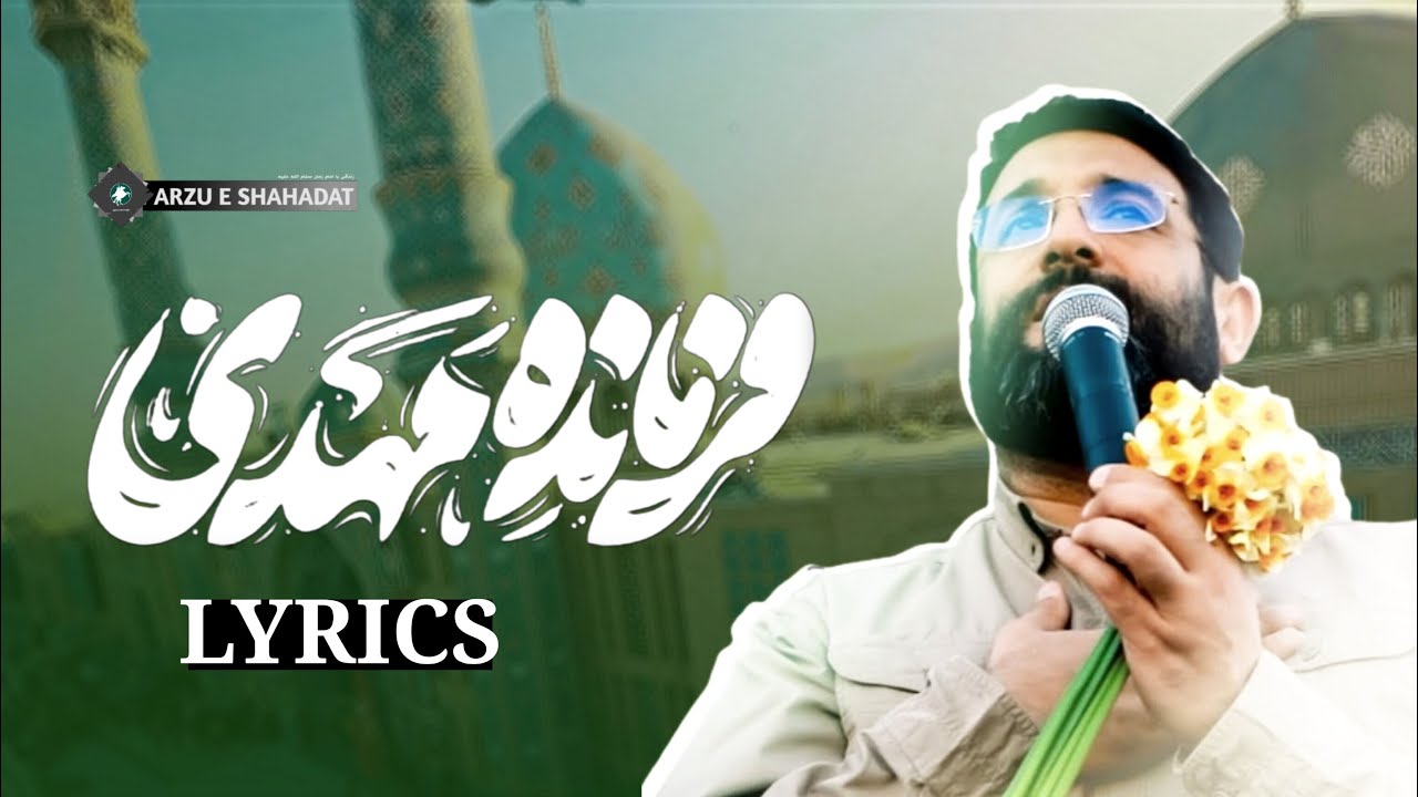 Farmande Mahdi Lyrics Farsi Subtitles Abuzar Roohi farmande-mahdi-lyrics-farsi-subtitles-abuzar-roohi