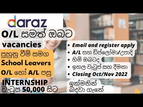 New Private job vacancy 2022 | DARAZ Job Vacancies In Sri Lanka 2022 | private Job Vacancies