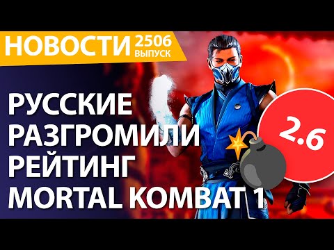 Unity - настоящая причина скандала! Off the Grid - показали игру. MK1 - скандал с RU-игроками.