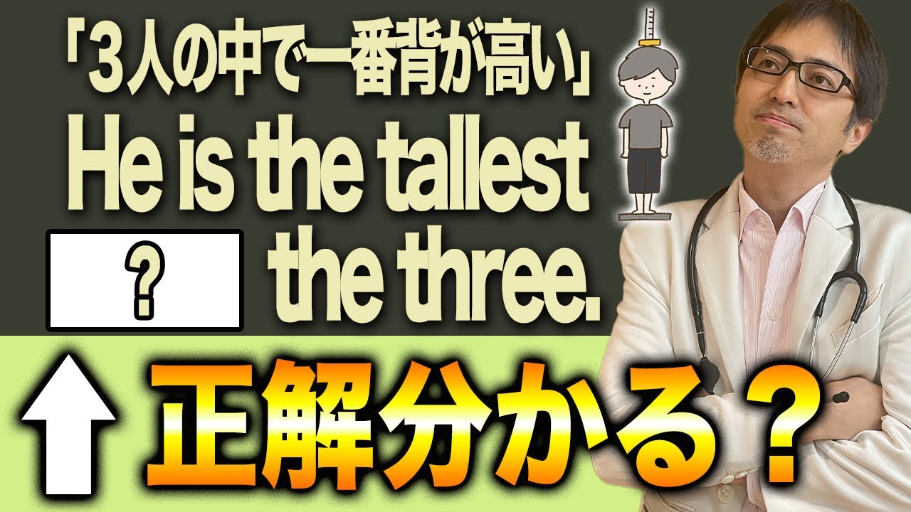 【最上級】ofとinどっち？これを見ればもう迷いません。