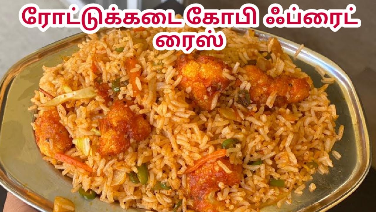 Roadside Gobi Fried Rice in Tamil | Gobi Fried Rice in Tamil ...