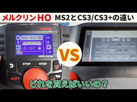 MS2 / CS3 / CS3 Plusの違い。どれを買えばいいの