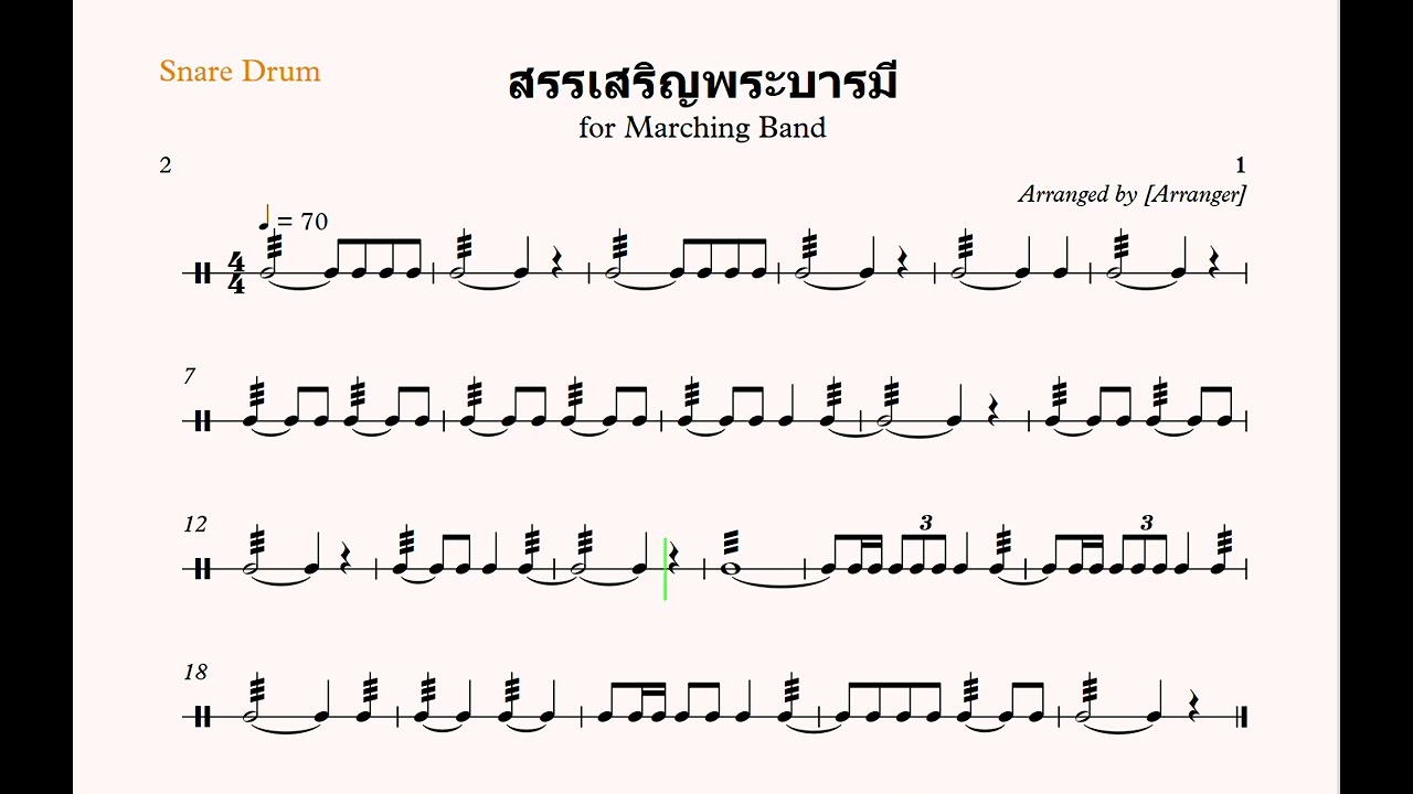 สแนร์ สรรเสริญพระบารมี