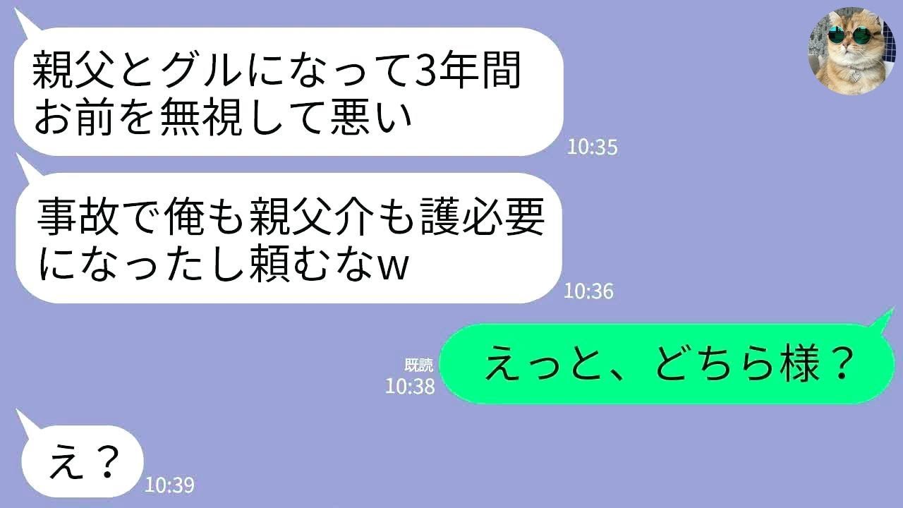 【LINE】私を嫌い結婚後3年も無視する夫と義父。ある日、夫と義父が交通事故で緊急搬送され夫「2人の介護頼むな！」→無視して引越し永久に姿を消した結果www