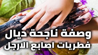 معانات مع فطريات والحكة وطياب بين اصابع الرجلين