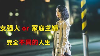 《荼蘼》（完整版）：女人的抉擇，選擇愛情回歸家庭儅一個家庭主婦和選擇事業最後成爲一個女强人哪一種人生是你想要的？#高分臺劇#電視劇解説#愛情