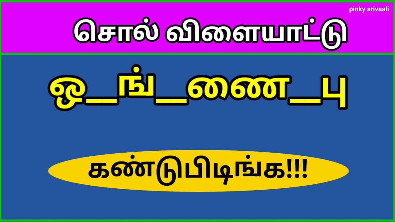 Tamil Word tamil word