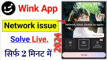wink aap network problem How To Fix Network Issue in wink app | WINK APP Network Issues Solved,wink