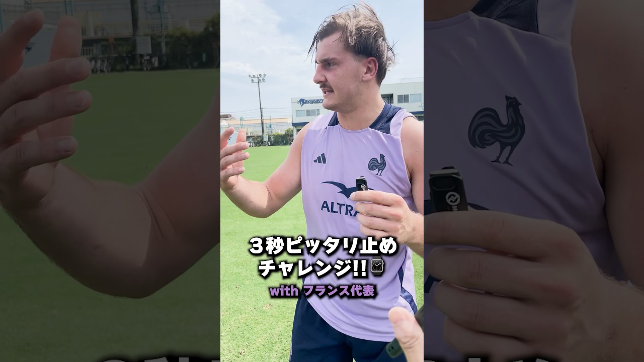 フランス代表🇫🇷の選手たちが『3秒ピッタリ止めチャレンジ⌚️』に挑戦！真剣勝負になった時の選手の表情とのギャップに注目👀　#NationsChampionship