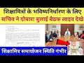 Shiksha Mitra latest news | मानदेय में हुई बढोत्तरी shikshamitra news today