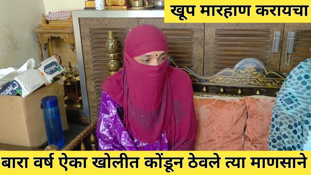 बारा वर्ष ऐका खोलीत कोंडून ठेवले त्या माणसाने