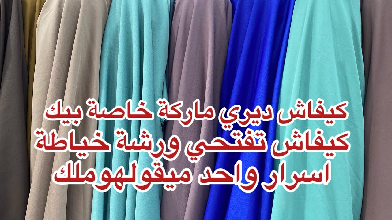 كيفاش نبداء مشروع ناجح فلخياطة اسرار مشروع الخياطة لي واحد ميقولهولك مشروع مربح