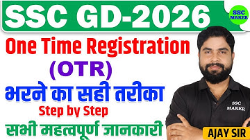SSC OTR Registration 2025 || SSC GD 2026 OTR Registration Step by Step || SSC GD Form fill UP 2026
