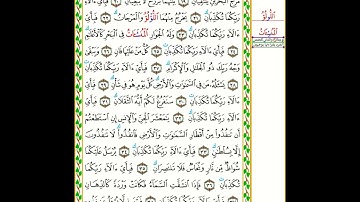 55   سورة الرحمن